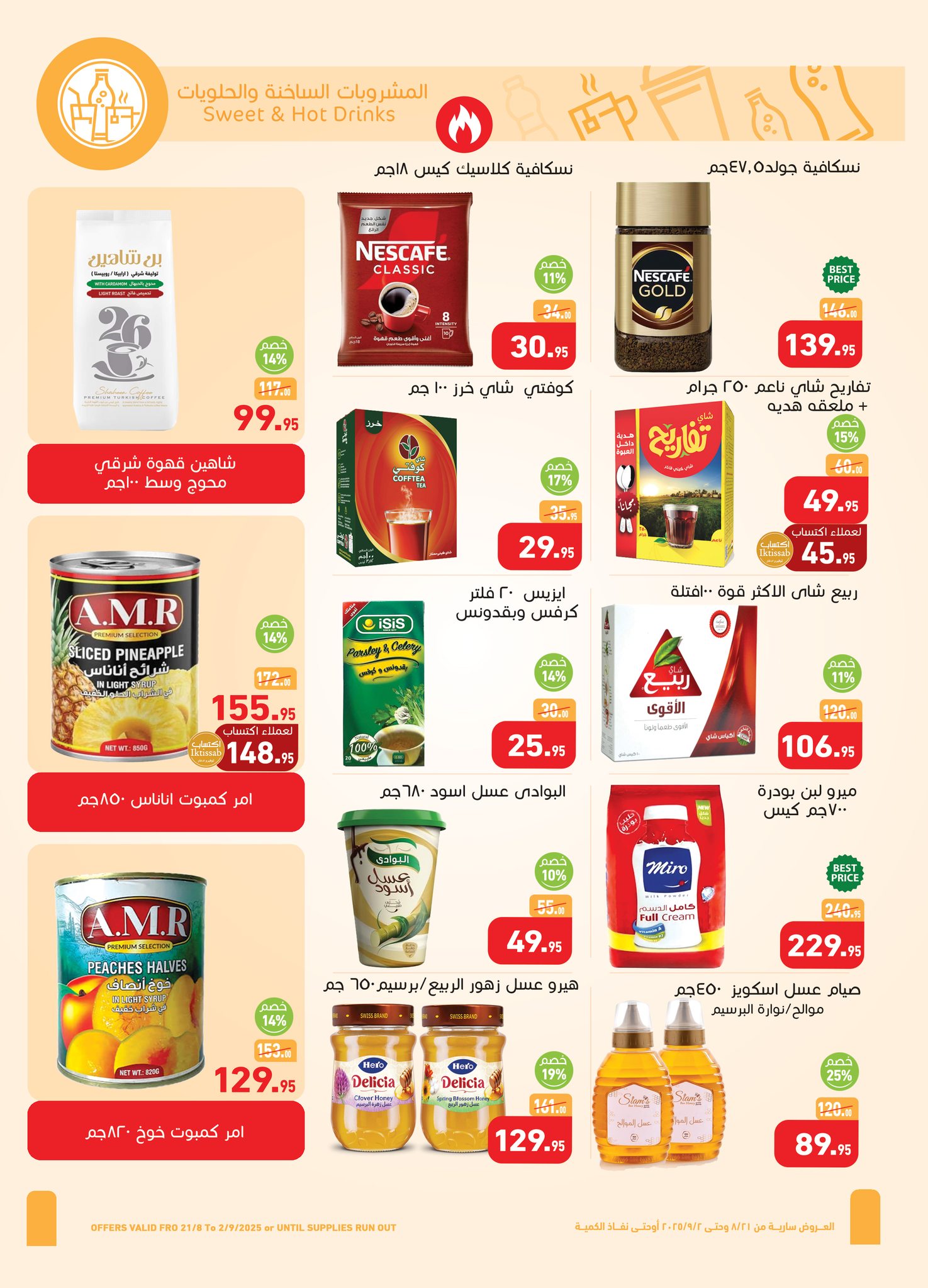 abdullah-alothaim-markets offers from 23aug to 2aug 2025 عروض أسواق عبد الله العثيم من 23 أغسطس حتى 2 أغسطس 2025 صفحة رقم 17